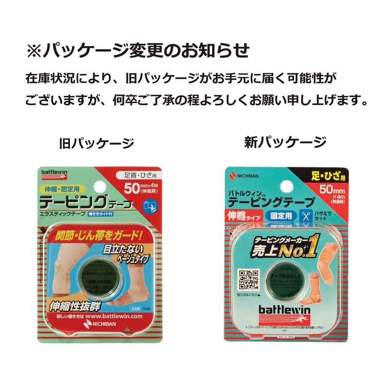 Nichiban Battlewin Taping Tape, Stretchable Beige Type, 2.0 inches (50