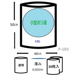 Japacks P-103 Trash Bags, Transparent, 2.8 gal (10 L), Height 19.7 x Width 15.7 x Thickness 0.01 inch (50 x 40 x 0.025 mm), Small Plastic Bags, Indoor, Small Pail, Smooth Type, Pack of 20