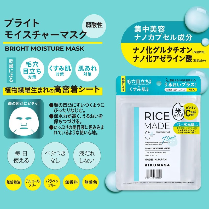 KikuMasamune Rice Made Plus Bright Moisture Mask, 7 Piece Sheet