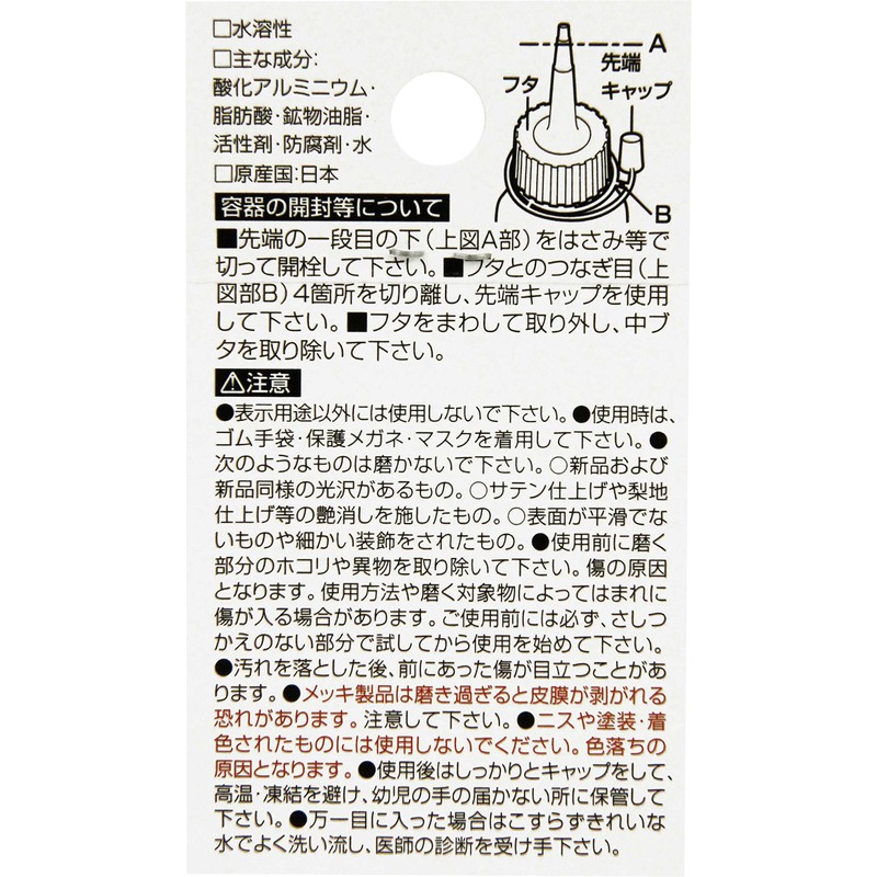 SK11 SEK-3 Liquid Abrasive Material Compound, for Stainless Steel, 1.7