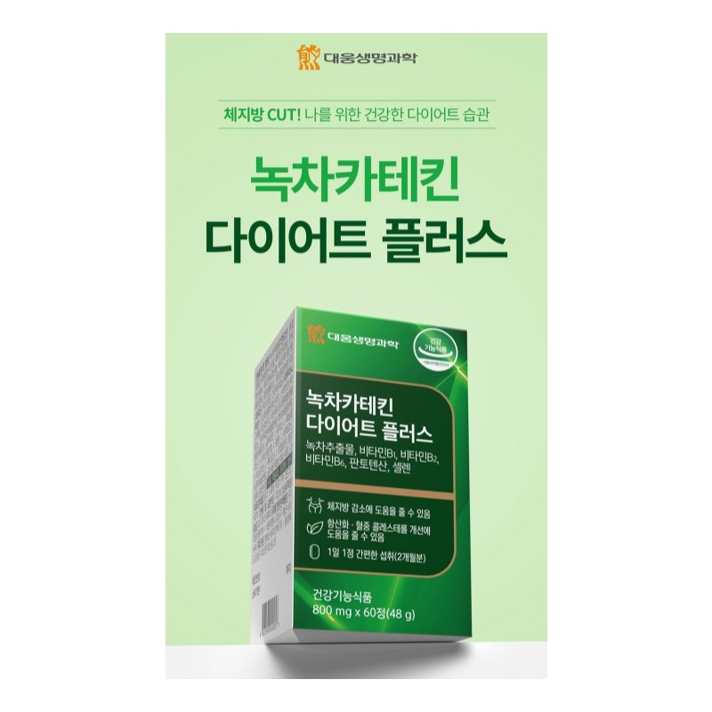 Green tea catechin efficacy diet supplement carbohydrate cutting for 2