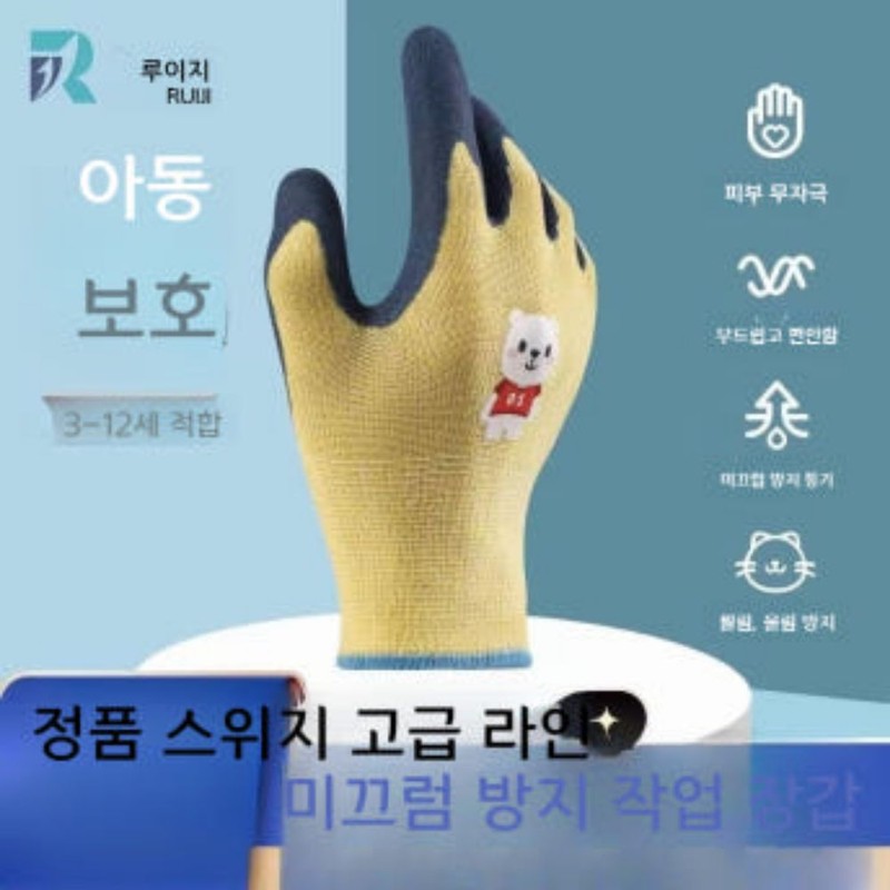 새봄언니 어린이안전 장갑 체험학습 갯벌체험 라텍스 Saebom Unni Children's Safety