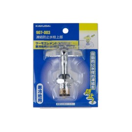 KAKUDAI 907-003 Freeze Protection Faucet Top