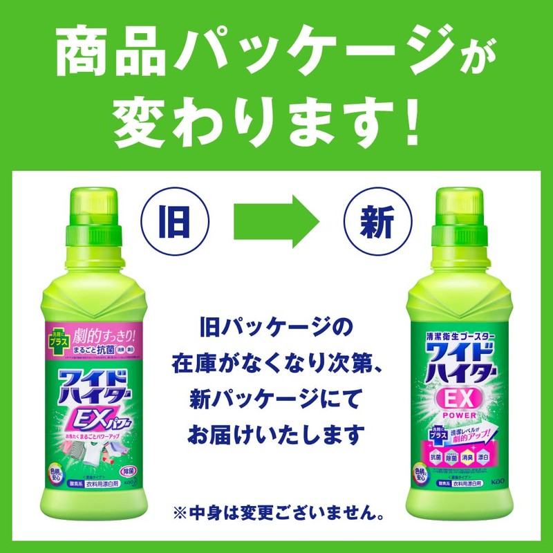 ワイドハイターEXパワー 本体 600ml
