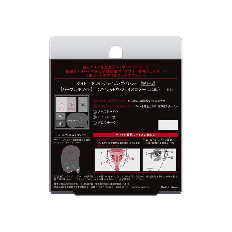 Kate WT-2 White Shaping Palette, Purple White, Eyeshadow