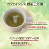 Kokutaro Caffeinated Green Tea Bags, 16 Pack, 1.1 oz (28.8