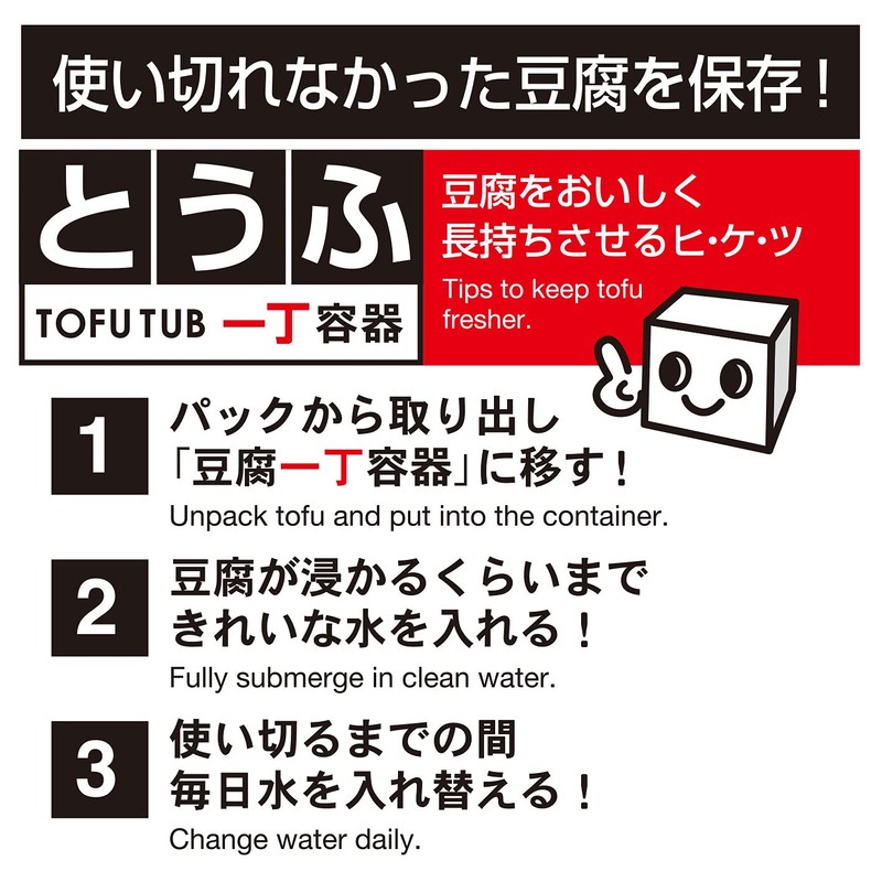 Kokubo KK-274 Storage Container, Tofu-Itsu Container