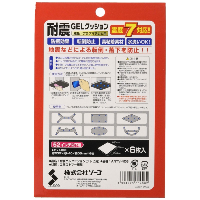 Sogo ANTV-406 Earthquake Resistant GEL Cushion for TV Square 52"