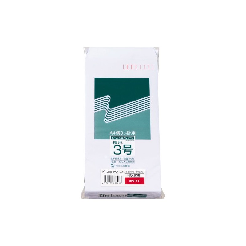 高春堂 封筒 ピース 長3 ホワイト 80g 100枚パック 838