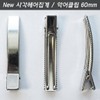 Square hair clip 60mm 1 piece ribbon clip hair clip accessory alligator clip dog accessory / 사각헤어집게핀 60mm 1개 리본집게 머리핀액세서리 엘리게이터악어클립 강아지악세사리