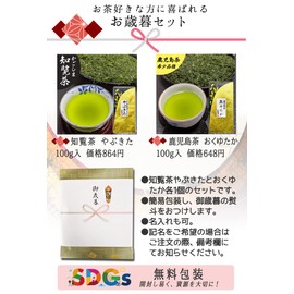 Chiran Tea Kagoshima Tea, Gift for New Years, 3.5 oz (100 g) x 2 Packs