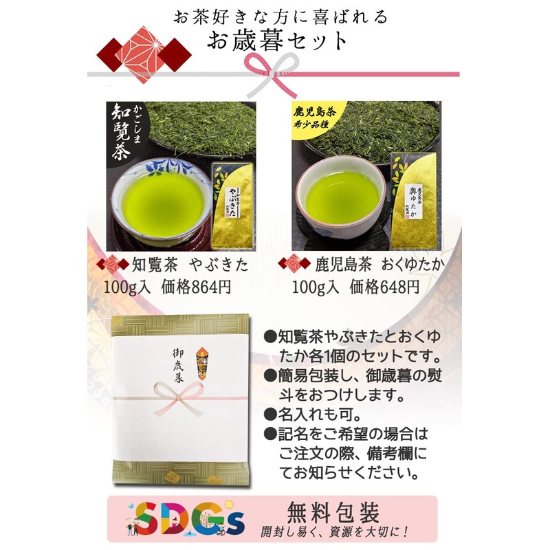 Chiran Tea Kagoshima Tea, Gift for New Years, 3.5 oz