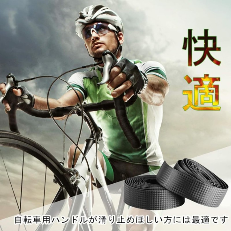 DKJLSTORE Bicycle Bar Tape, Drop Handlebar Tape, Rack (Band +