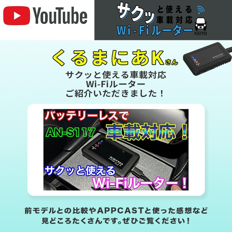 KEIYO AN-S117 Quick Use In-Car Wi-Fi Router, No Contract Required