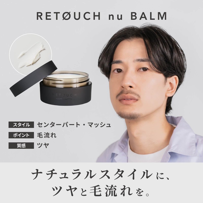 RETØUCH Hair Balm Center Part Mash Men's Styling Shiny Retouch