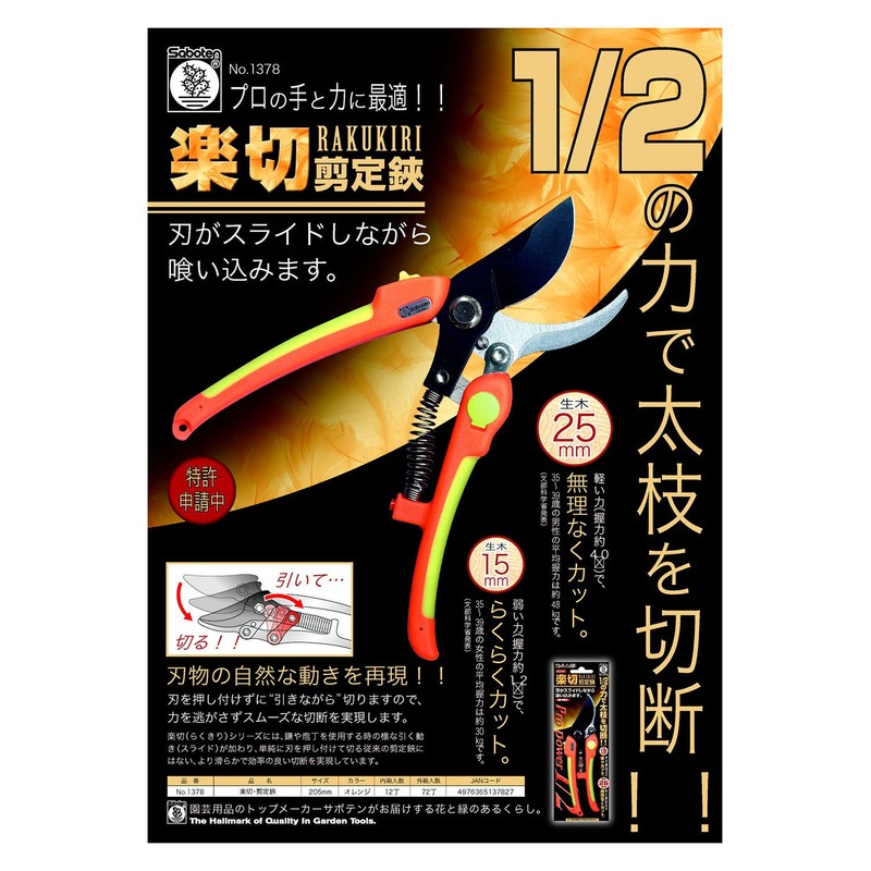 Cactus Easy Cutting Pruning Shears [1/2 Cut Through The Thick