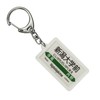 JR Higashi Dragon Lines "新潟大学 before" Key Holder Train Goods