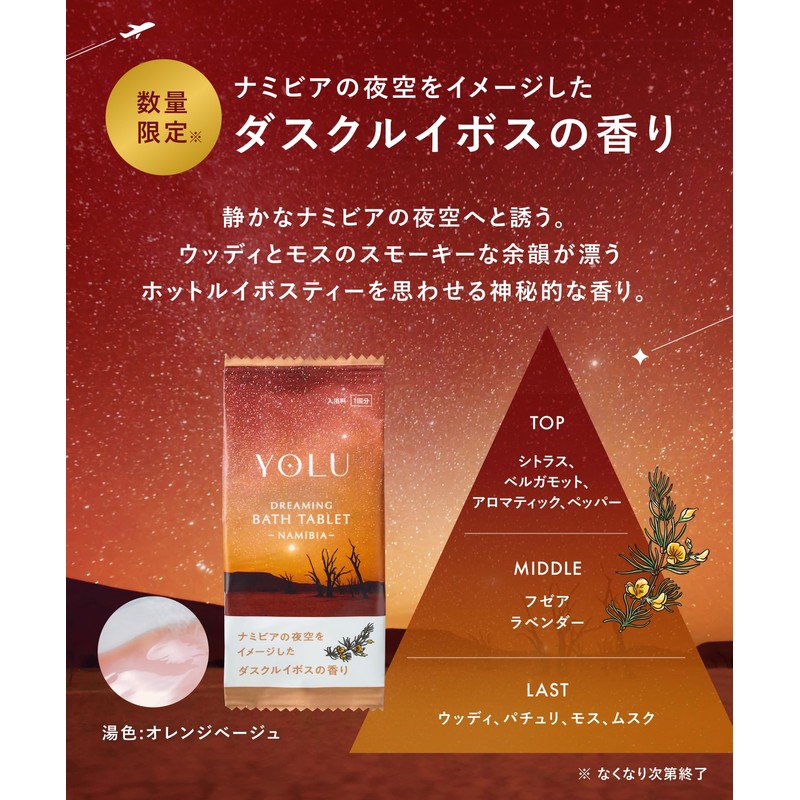 YOLU Yor Dreaming Bath Tablet, Rooibos, 6-Piece, Bath Additive, Bicarbonate,
