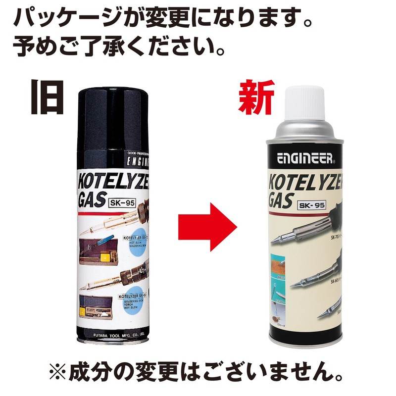 Engineer (Engineer) koteraiza-/A Heat Bond Professional for Gas SK – 95 