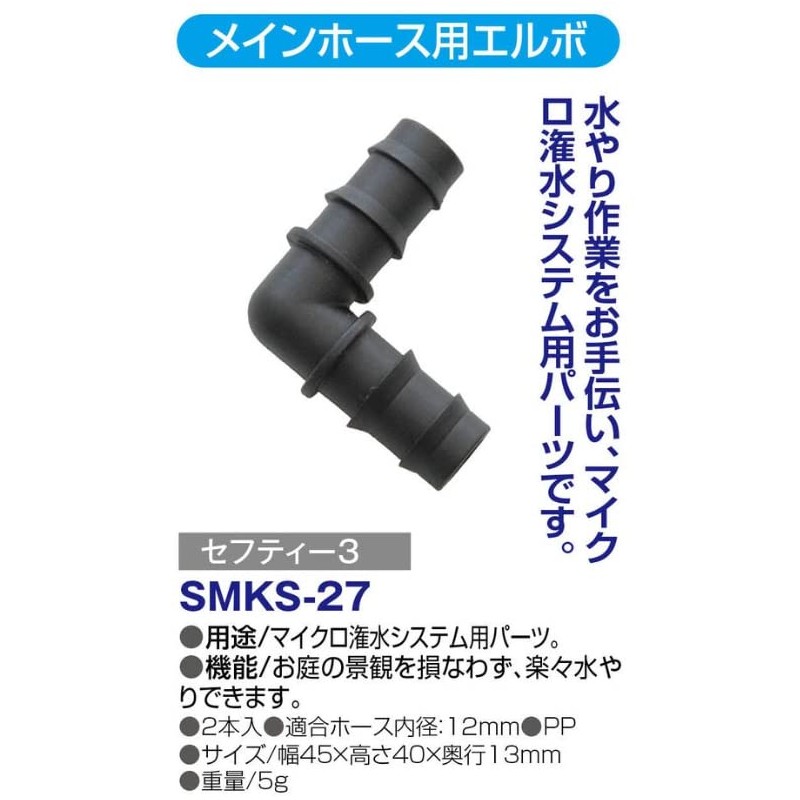 Safety 3 SMKS-27 Main Hose Elbow, 2 Pieces, Corner Relay