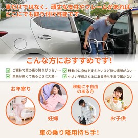Handrail for Nursing Care, Car Assist Grip, Car, 1/2 Piece Set (Anti-slip, Easy to Grip, Adjustable Length), Car Access/Exit Aid, Elderly Care, Handrail, Portable Handle, Nursing Handrail, Tension