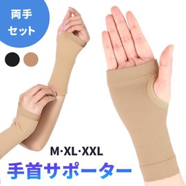 Mitasu TN-WTSP Wrist Supporter Beige 2 Piece XXL Size Wrist Set for Sports Hand Support Hand Curb Tendonitis Fascinitis Computer Work Unisex Thermal Elastic Childcare Wrist Fixation Household