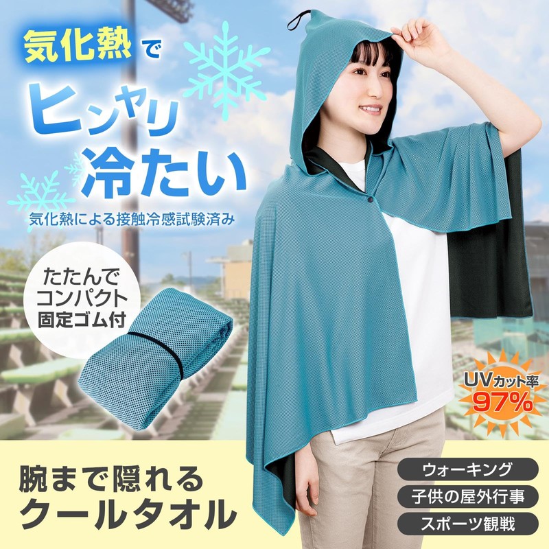 Como Life Cool Towel, Hide Even Your Arms, Poncho, Large,