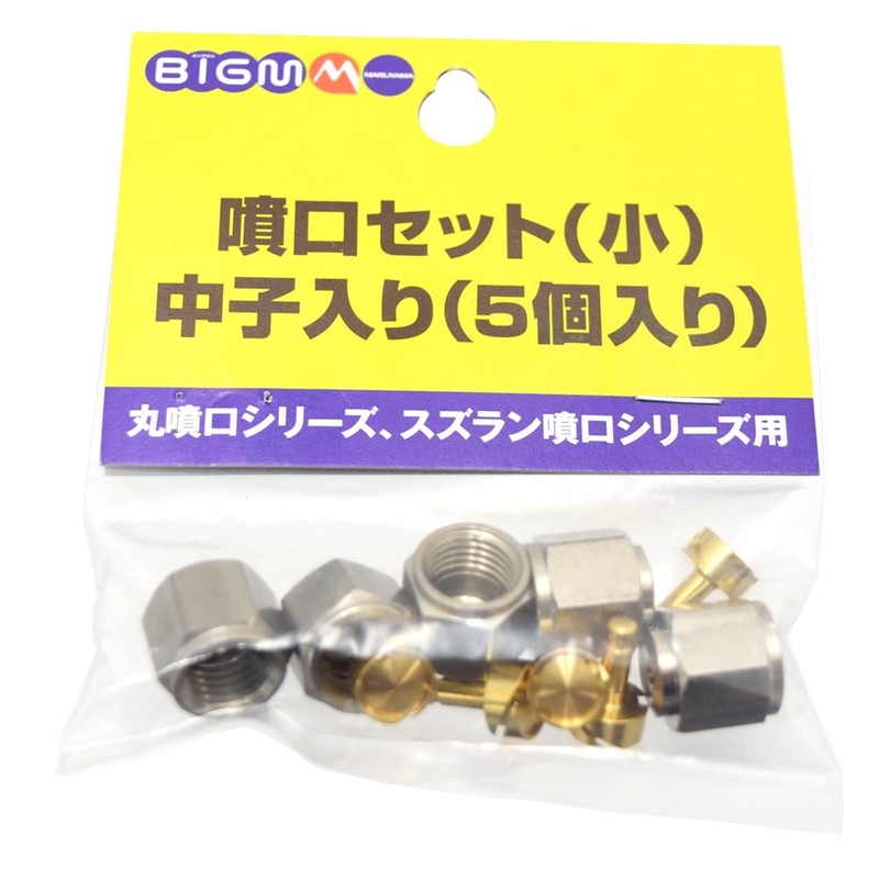 Maruyama Seisakusho 637774 BIGM Spout Set, Small, 5 Pieces, Silver
