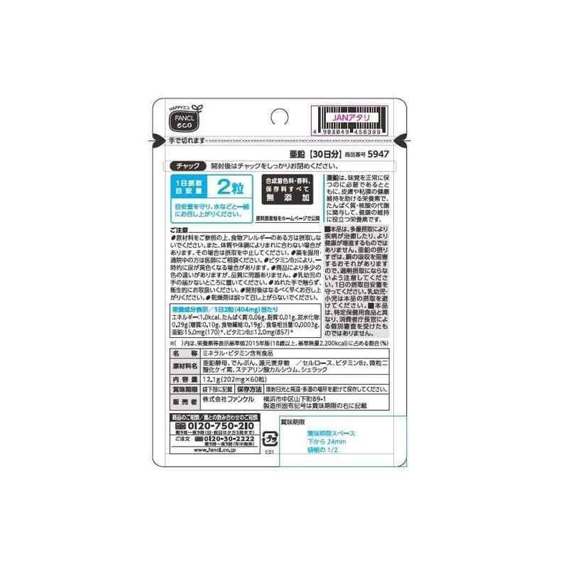 ファンケル 亜鉛 30日分 ビタミンD 30日分 セット ジャポニ屋管理82 4908049491925 4908049456399