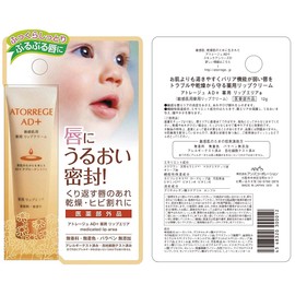 アトレージュAD+薬用リップエリア 12g