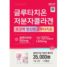 Glutathione efficacy and effect Glutathione low-molecular-weight collagen 2 pieces Glutathione collagen (2 pieces of 60 tablets) (3% discount) / 글로타치온 효능효과 글루타치온 저분자콜라겐 2개 글루타치온 콜라겐(60정 2개)(3% 할인)