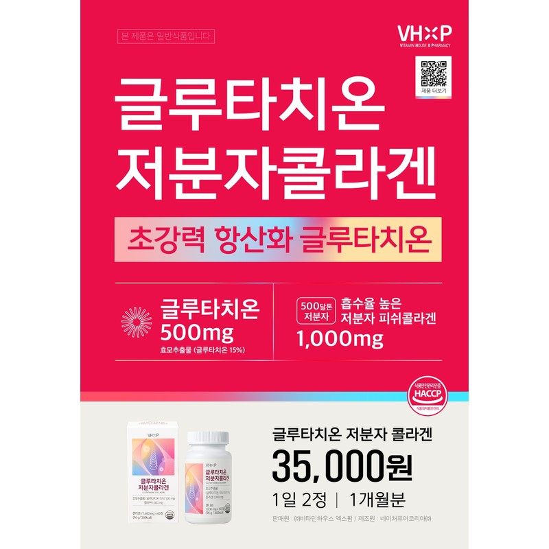 Glutathione efficacy and effect Glutathione low-molecular-weight collagen 2 pieces Glutathione