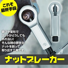 ZERONOWA Nut Cutter, Nut Breaker, Nut Splitter, Rust, Fixing Nut, Removal Tool (0.6 - 0.9 inches (16 - 22 mm)