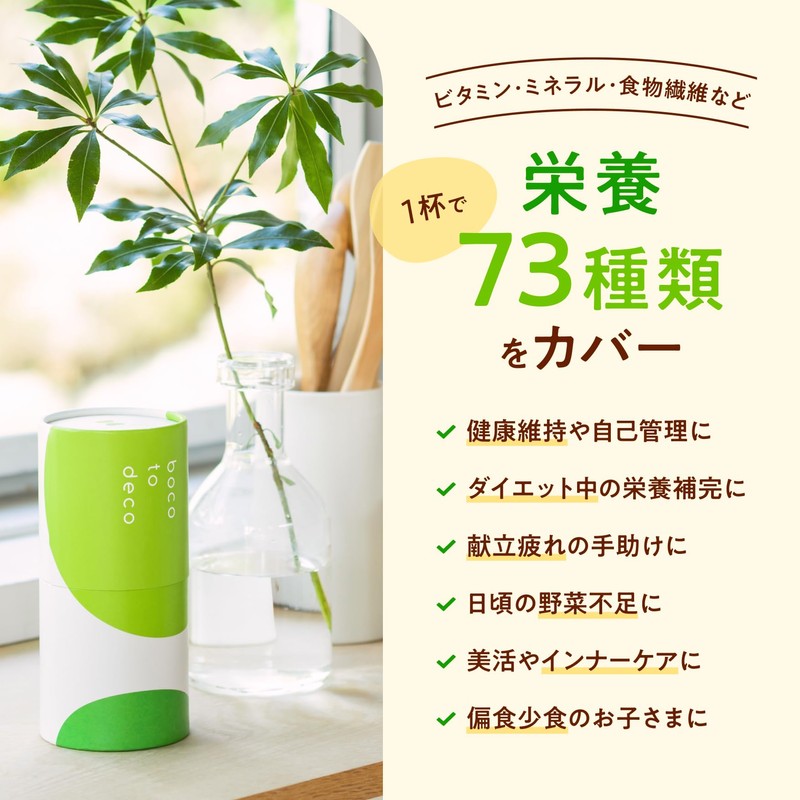【家族の健康習慣に】 boco to deco ボコとデコ 20包 国産 明日葉 無添加 青汁