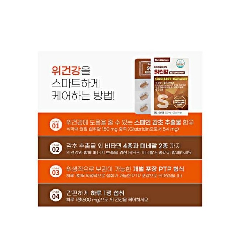 뉴트리가든 위건강 헬리코박터케어 600mg x 30정 NutriGarden Gut Health Helicobacter