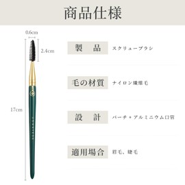 ROWNYEON DQ313 Screw Brush, Eyelash Brush, Eyebrow Brush, Green Hime Series, Eyelash Brush, Dual-use Brush, Makeup Brush, Natural Fiber Bristle, Makeup Tool, Easy to Use