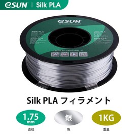 eSUN Silk Metal PLA Filament 1.75mm, Silky Metallic 3D Printer Filament PLA, Dimensional Accuracy +/- 0.05mm, 1KG Spool (2.2 LBS) 3D Printing Filament for 3D Printers, Silk Silver
