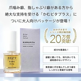 Japanese Manicure "Chew Pita Plus" Quick Drying Type Organic Plant-derived Ingredients Formulated with Bitter Adult Nails