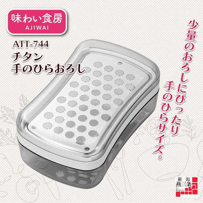 Shimomura Kougyou Flavor Dining Room Titanium Palm Grater ATT-744 White
