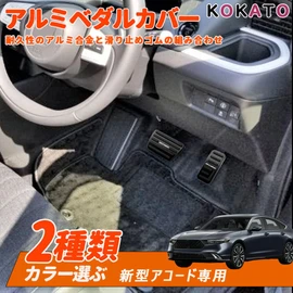 KOKATO Honda Accord 11th Generation CY Series 2024 Latest Model Aluminum Pedal Cover Brake Pedal Non-Slip Interior Custom Accessory Scratch Resistant No Tools Required Dedicated Logo Easy Installation