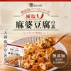 Shionukiya Reduced Salt Mapo Tofu Ingredients, Made in Japan, Set