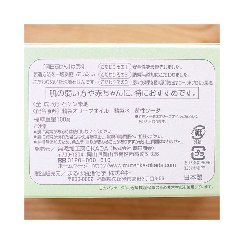 Okada Okada Soap 100% Olive Oil (Okada Cleansing + Okada