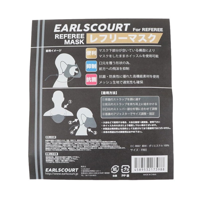 Earls Court Referee Mask Basketball TF EC-R007 Mouthguard Black One