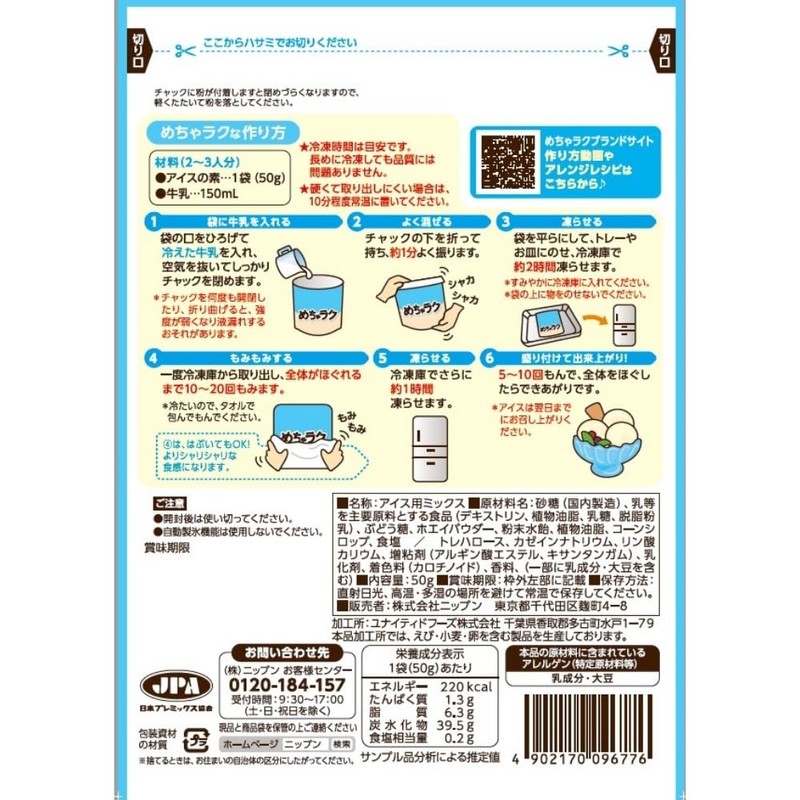 Nippon Mecha Raku Ice Cream Vanilla Flavor, 1.8 oz (50