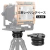SWFOTO LB-68 Leveling Base Low Center of Gravity Head Aluminum