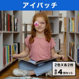 Felimoa Eye Patch, Eye Mask, Right Eye, Training, Kids, Eyeglass Cover, Set of 4 in 2 Colors