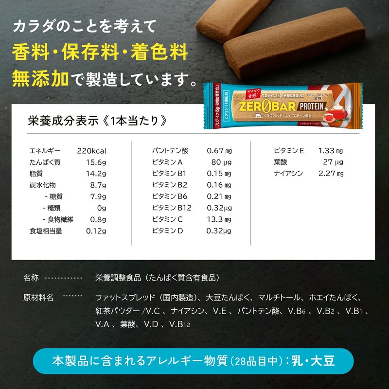 ZEROBAR プロテインバー グラスフェッドホエイプロテイン ソイプロテインバー 保存料・香料無添加 砂糖不使用 国内製造 (20本, 紅茶)