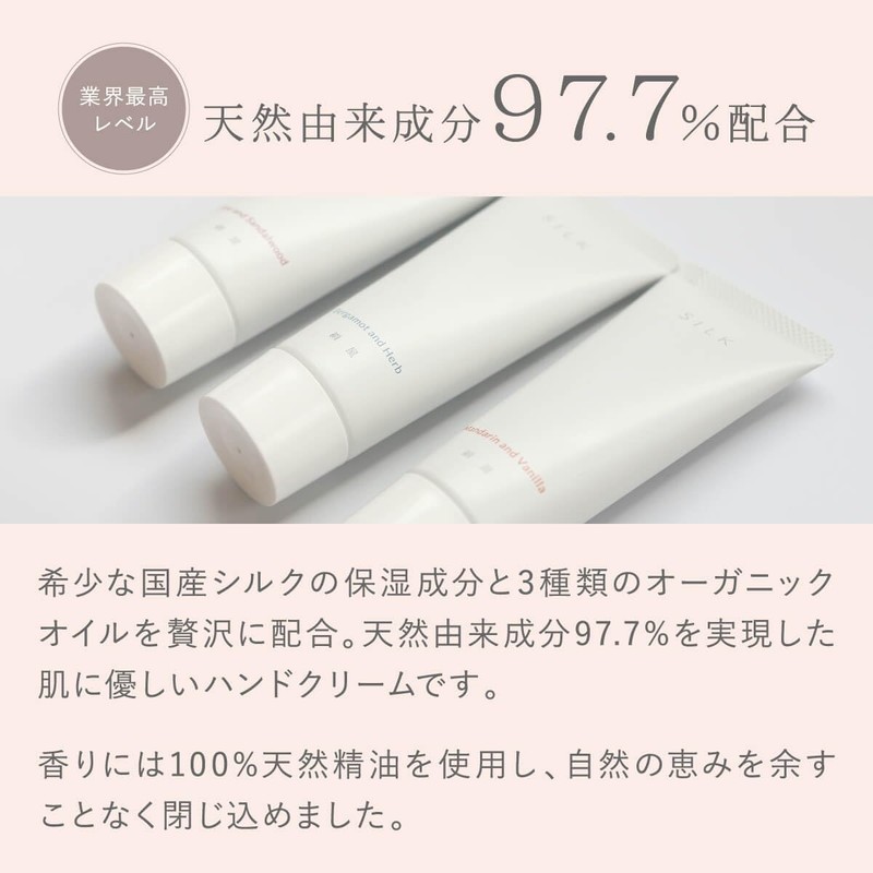 [絹屋] ハンドクリーム 国産シルクとオーガニックオイル CS7011 (Medium, Coriander & Cedarwood)