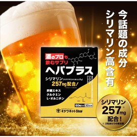 お酒のプロも飲むサプリ ヘパプラス 60粒 2個セット サプリメント