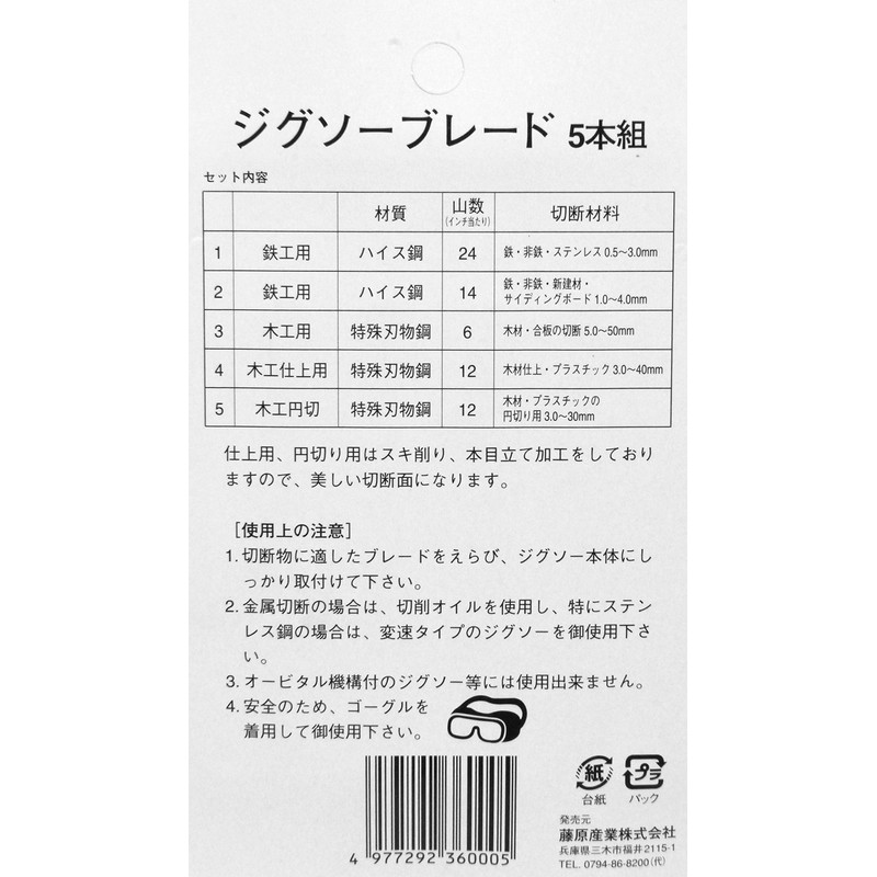 E-Value Jikso Blade Set, Dual Use, Set of 5